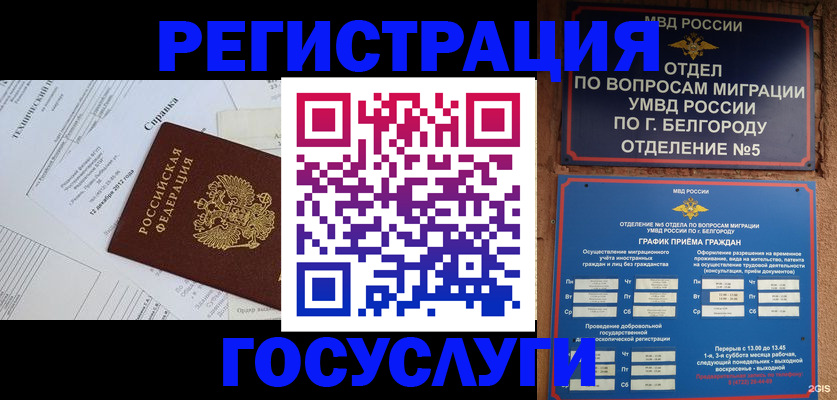 временная прописка в Удомле